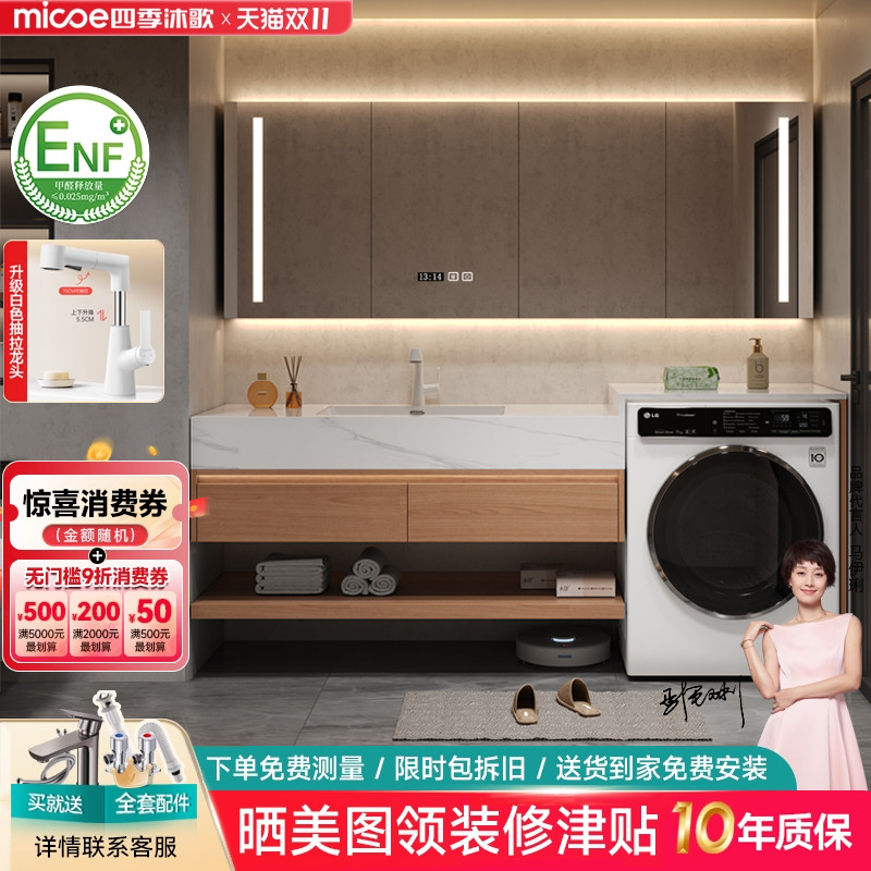 四季沐歌原木风阳台洗衣机一体组合浴室柜卫生间洗漱台洗手脸盆柜
