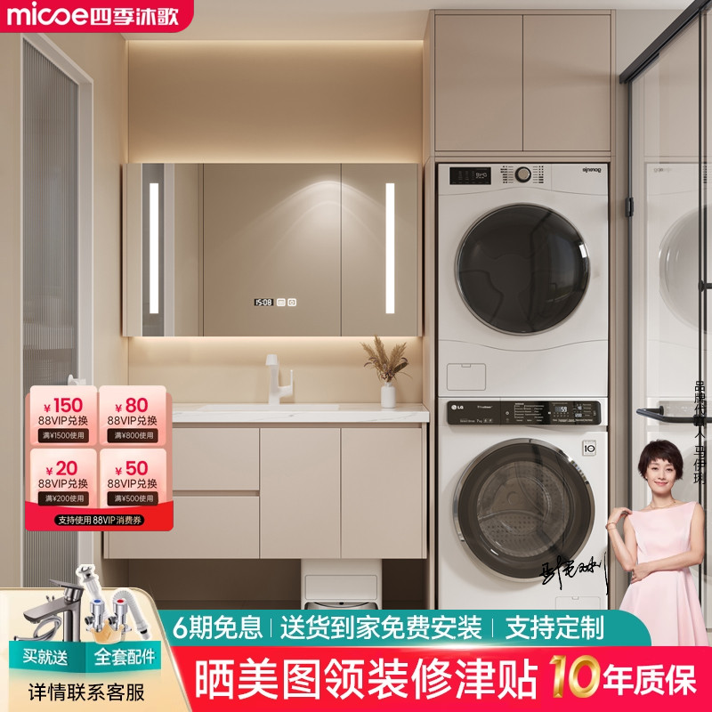 四季沐歌巖板陶瓷無(wú)縫盆浴室柜洗衣機(jī)一體柜組合洗漱臺(tái)疊放雙機(jī)柜