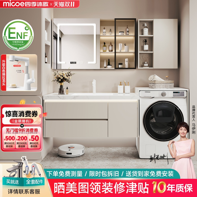 四季沐歌岩板阳台洗衣机一体柜组合浴室柜卫生间洗漱台洗手脸盆柜