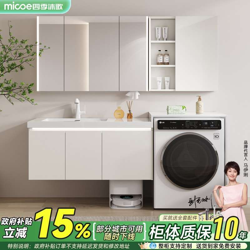 四季沐歌蜂窝铝扫地机器人洗衣机阳台柜组合浴室柜岩板洗漱脸手台