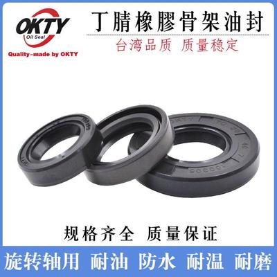 进口OKTY骨架油封17mm轴封17*40 42 43 45 46 47*5 6 7 8 9 10