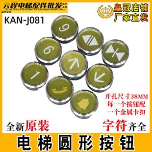 广日日立电梯按钮KAN J081圆形不锈钢轿厢外呼按键A4N92837送字片