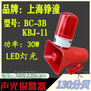 上海铮潼电子声光报警器BC 大分贝起重机行车声光报警器蜂鸣器