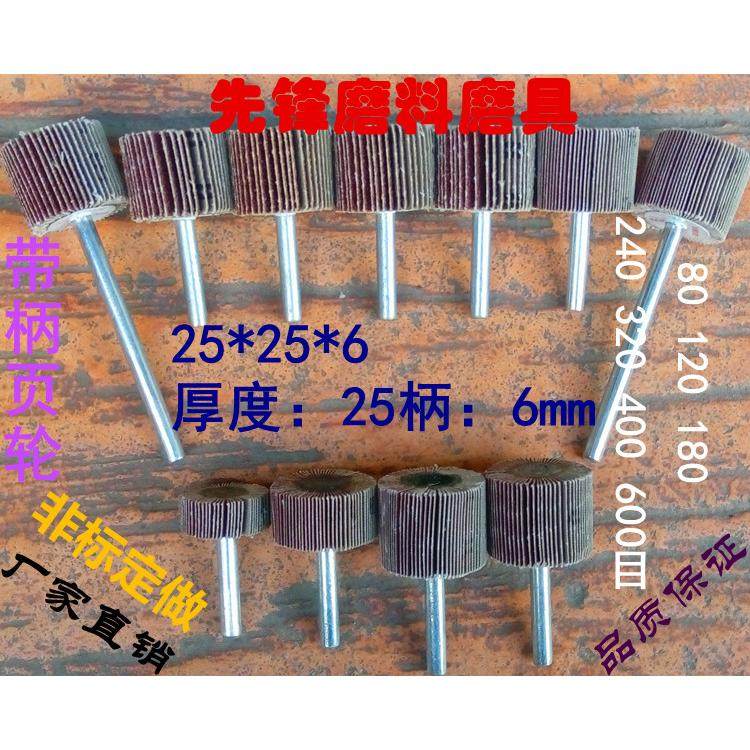 带柄页轮25*25*6带柄叶轮百叶磨头60/80/120/180/240/320/400/600,搬运/仓储/物流设备,其他起重搬运设备,淘宝优惠券,粉丝福利购,淘宝优惠卷