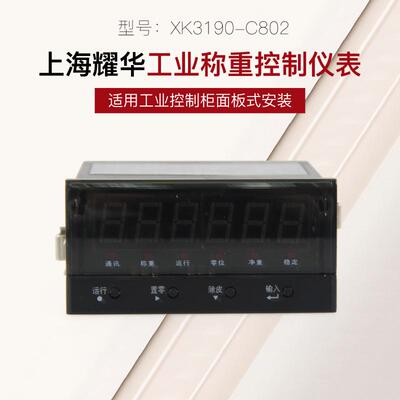 上海耀华XK3190-C802仪表电子秤地磅称重显示器MODBUS RTU控制器