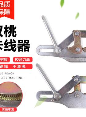 钢丝绳拉紧器卡线器夹线器双桃锻打电力拉线收紧器电缆夹线器卡头