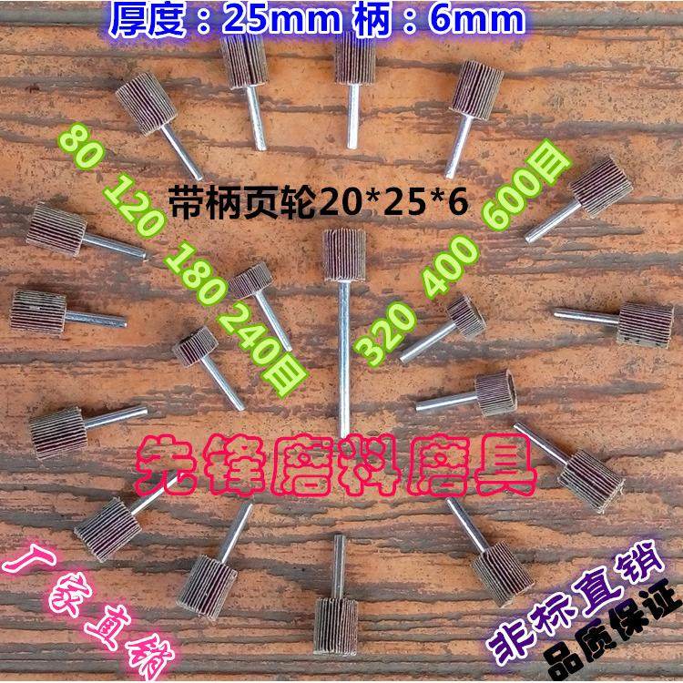 带柄页轮20*25*6mm带柄叶轮百叶轮砂布磨头80/120/180/240/320#,搬运/仓储/物流设备,其他起重搬运设备,淘宝优惠券,粉丝福利购,淘宝优惠卷