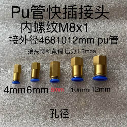 M8x1 内螺纹快插pu管接头 接口处可以接外径4mm 6mm 8mm pu气管