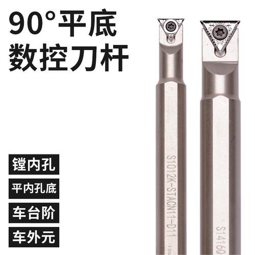 平底数控刀杆 牛角刀杆 直角刀杆 S0608K-STABN06-D07 STACN09 11