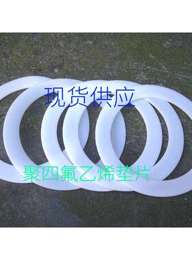 2mm聚四氟乙烯法兰垫片M5M6M7M8M9M10M12M14M16M18M20四氟垫F4垫