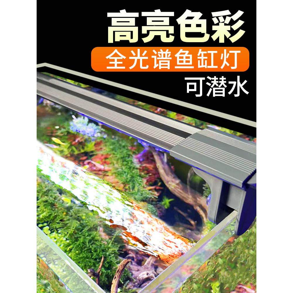 森森水草灯led全光谱鱼缸灯led灯防水草缸灯灯架水族箱专业级专用