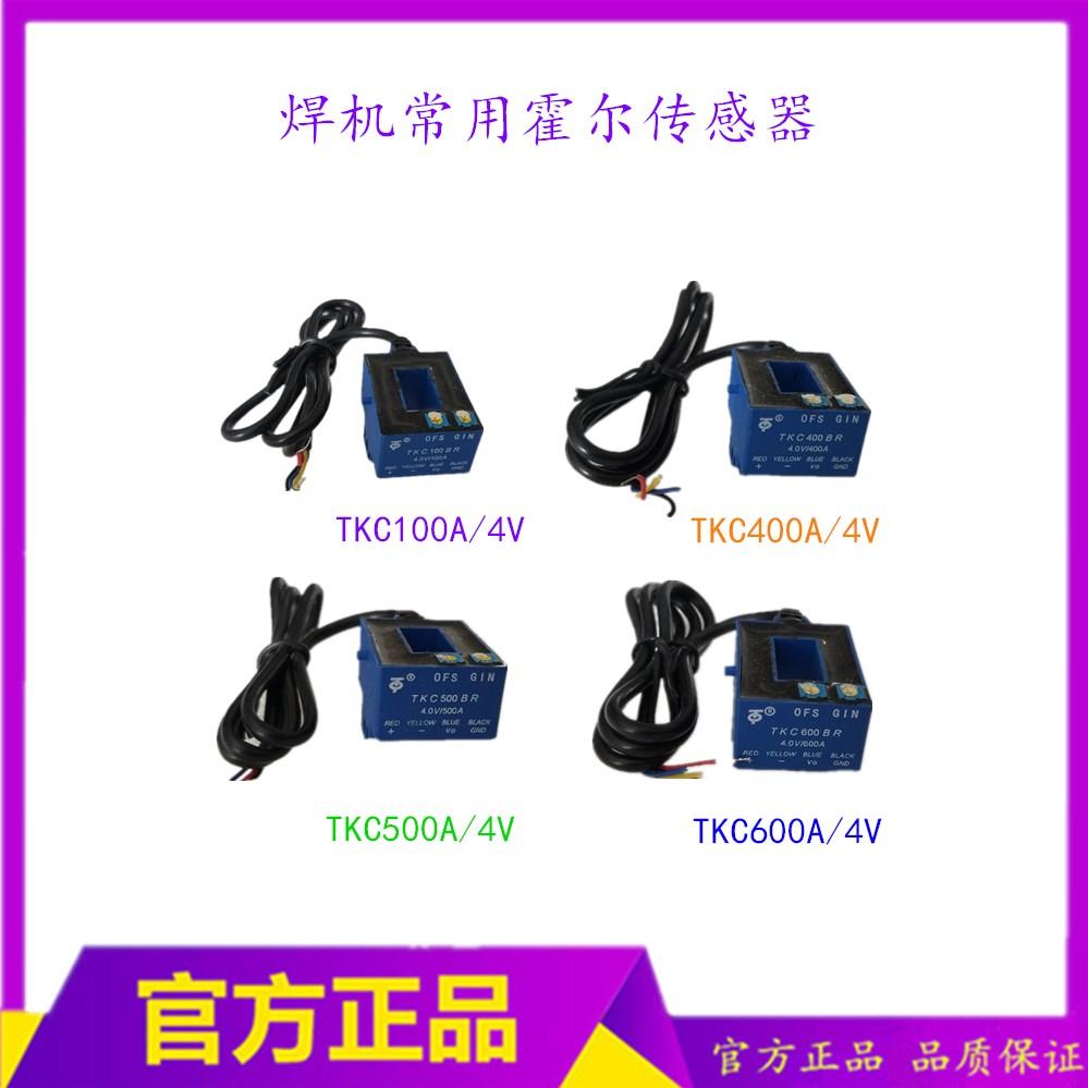 焊机霍尔传感器 TKC100BR霍尔元件 TKC400BR霍尔 TKC500BR霍尔