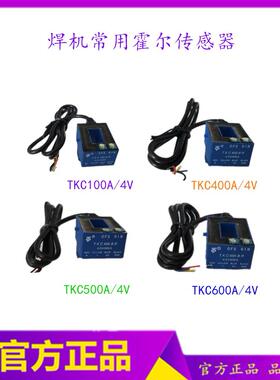 焊机霍尔传感器 TKC100BR霍尔元件 TKC400BR霍尔 TKC500BR霍尔