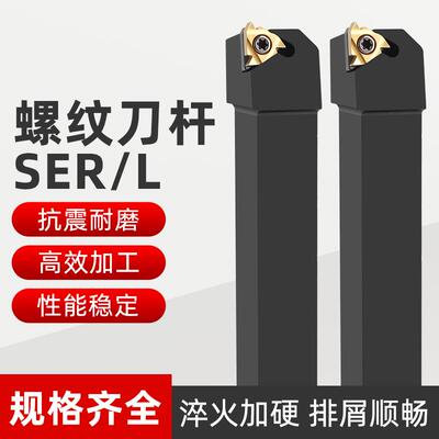 数控刀杆 正/反外螺纹车刀杆SER1212H16-2525M22外圆牙车床车刀