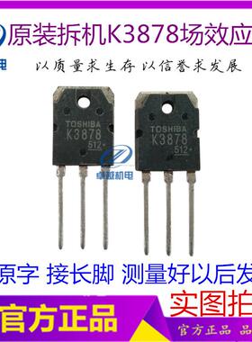 拆机2SK3878场效应管 电焊机功率管  逆变器逆变管三极管