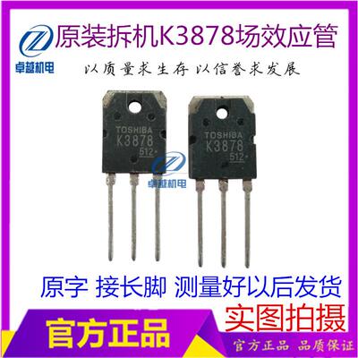 拆机2SK3878场效应管 电焊机功率管  逆变器逆变管三极管