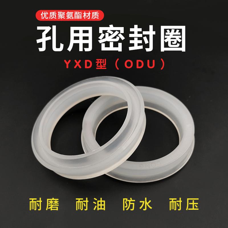 YXD孔用密封圈《聚氨酯》往复运动液压油缸中活塞密封圈 密封件