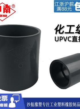 申南工业级UPVC直接pvc-u化工给水灰色塑料水管直通管箍耐酸碱腐