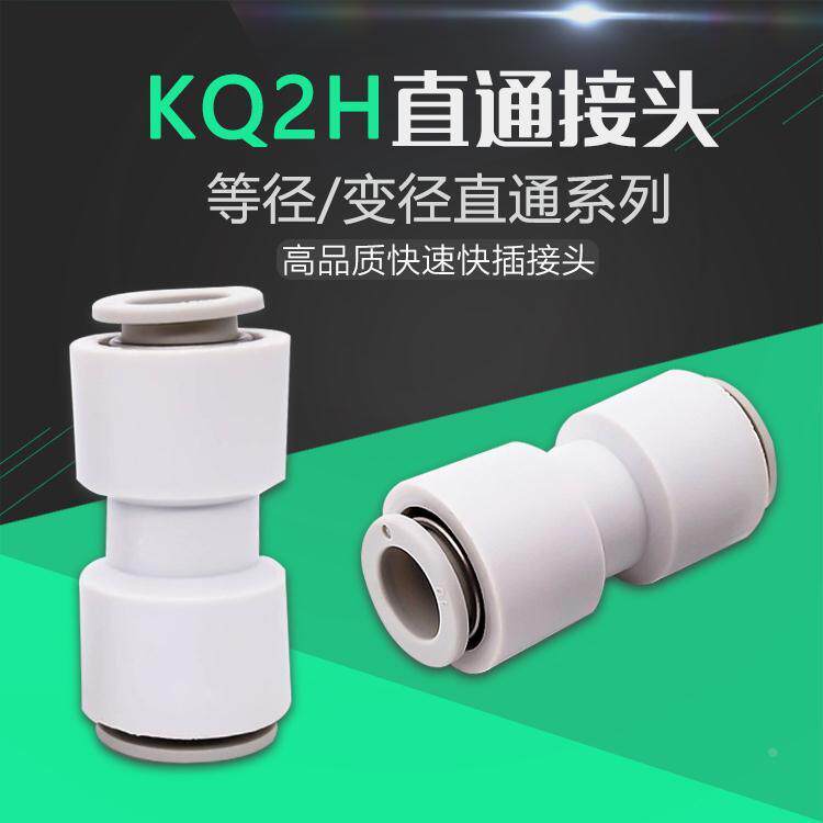 直通 变径气管快速快插气咀接头KQ2H/PU-04 6 8 10 12 16 SMCC