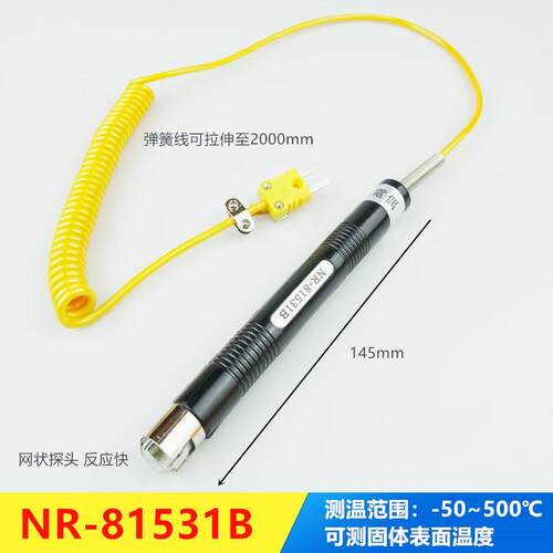 表面热电偶NR-81531B/NR-81531B表面探头/K型温度表探头
