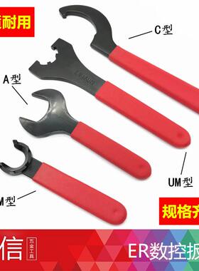 数控刀柄扳手ER螺母扳手A型M型C型UM型月牙ER8 11 16 20 25 3240