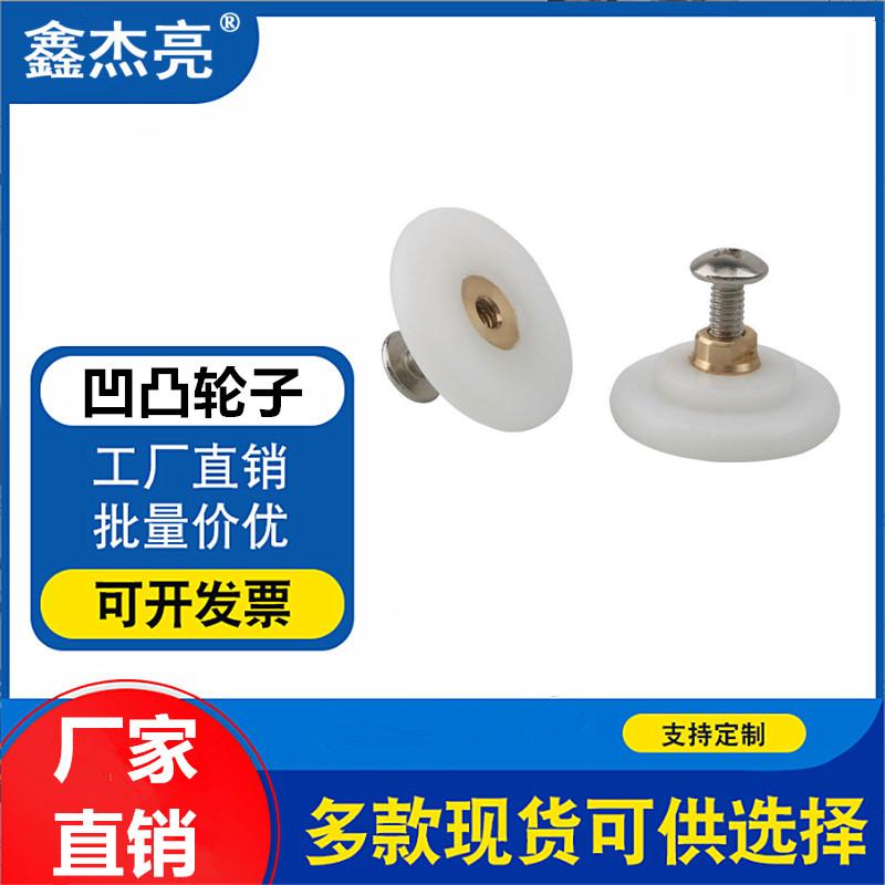 淋浴房滑轮浴室扁轮玻璃移门配件凹凸轮吊轮老式冲淋房单轮