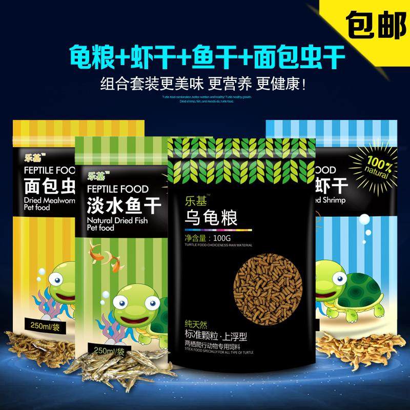 乐基乌龟粮水龟巴西龟草龟乌龟饲料淡水虾干鱼干面包虫干鱼饲料粮,鲜花速递/花卉仿真/绿植园艺,洒水/浇水壶,淘宝优惠券,粉丝福利购,淘宝优惠卷