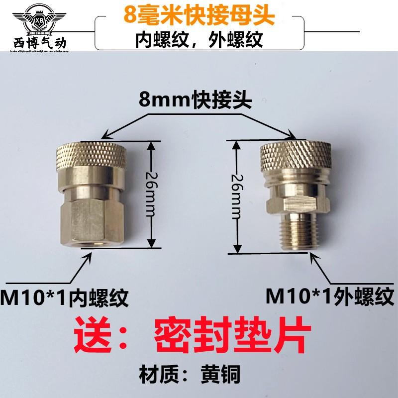 8mm快接母头内外螺纹垫片30mpa高压筒电动充气泵打气机配件快接头