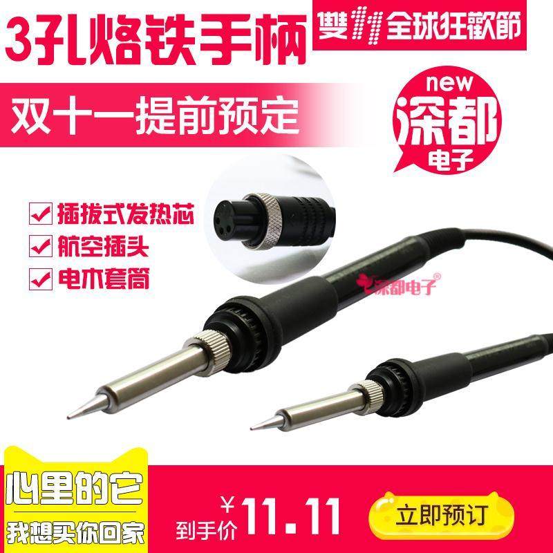 烙铁手柄3孔接口插拔式1321发热芯2针精菱华光海锐智能猫爱思936B