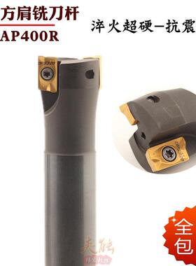 CNC铣刀杆BAP400R方肩直角R0.8合金刀片AP1604抗震铣床开粗立铣刀