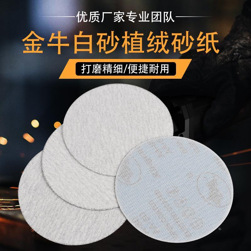 5寸圆砂纸植绒砂纸片自粘砂纸打磨抛光125mm气动金牛砂纸木工白砂