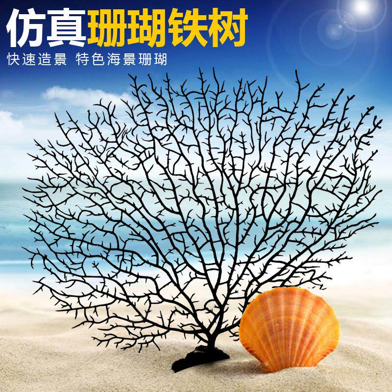 金鱼缸仿真珊瑚树造景套餐装饰底部摆设摆件水族箱布景装饰品小件