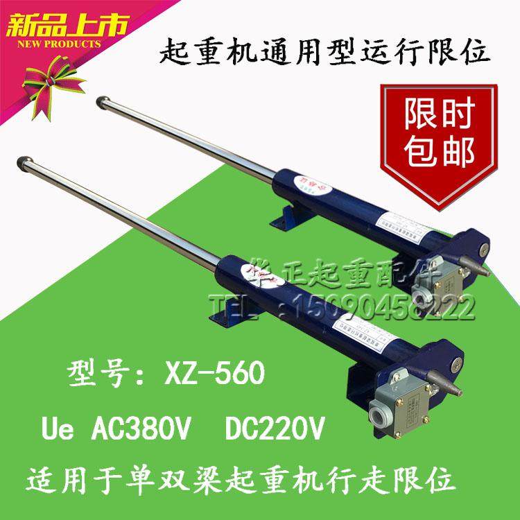 XZ-560单双梁起重机行走长杆限位器 行吊大车用行程开关 天车配件_虎窝淘
