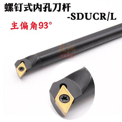 数控车刀刀杆内孔刀S12M/S16Q-SDUCR11/07螺钉式装DCMT11/07刀片