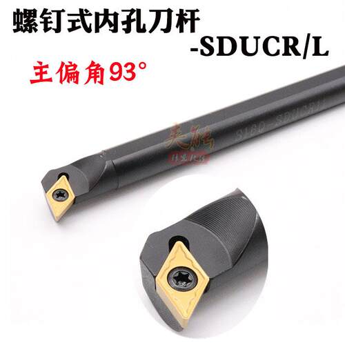 数控车刀刀杆内孔刀S12M/S16Q-SDUCR11/07螺钉式装DCMT11/07刀片
