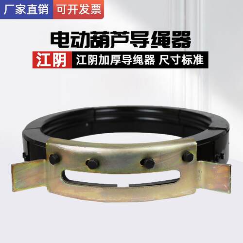江阴凯澄电动葫芦导绳器1/2/3/5吨10T起重机行车排绳器配件免拆绳