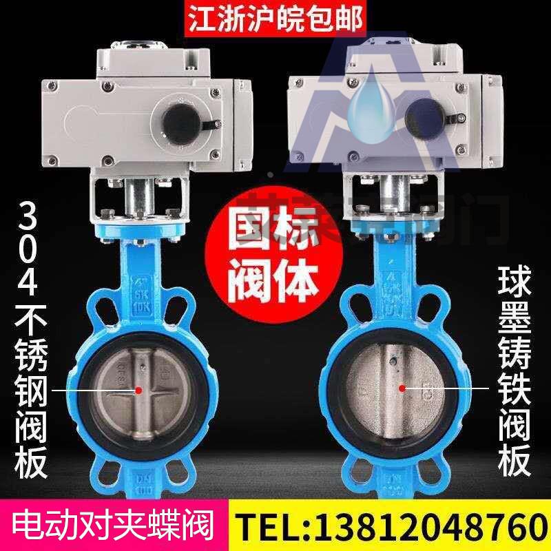 D971X-16 电动对夹式蝶阀 电动切断阀DN50 65 80 100 150 200 300