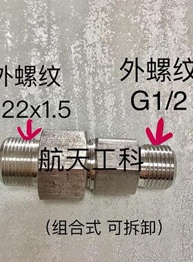 M22x1.5-G1/2 不锈钢外丝接头 一边外螺纹M22*1.5 一边外螺纹G1/2