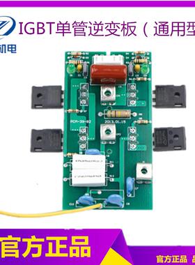 ARC-250/315逆变板 ARC-315GS驱动板 NB-250焊机逆变板 半桥