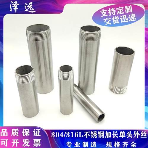 201/304/316不锈钢加长单头丝外螺纹焊接100长对焊水管直接延长管