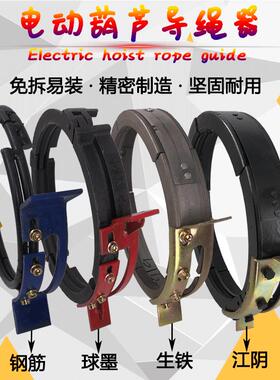 钢丝绳电动葫芦导绳器 1T2T3T5T10T 16吨单梁行车新型球墨导绳器