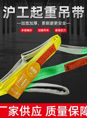 沪工起重吊带EB扁平彩色吊装带5吨工业国标吊装带3吨行车吊车吊带
