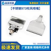 F型吹风喷嘴 不锈钢973吹风喷嘴 22孔吹气喷嘴 扁平吹气吹水风刀