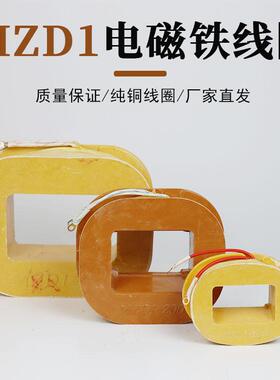 TJ2电磁制动器MZD1-100 150 200 300电刹卷扬机刹车抱闸纯铜线圈