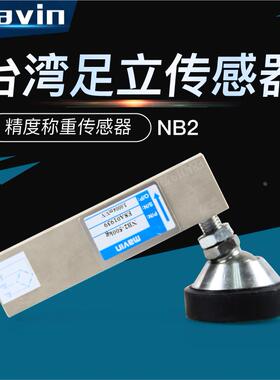 厦门足立NB2悬臂梁传感器地磅电子秤料斗秤称重系统感应器传感器