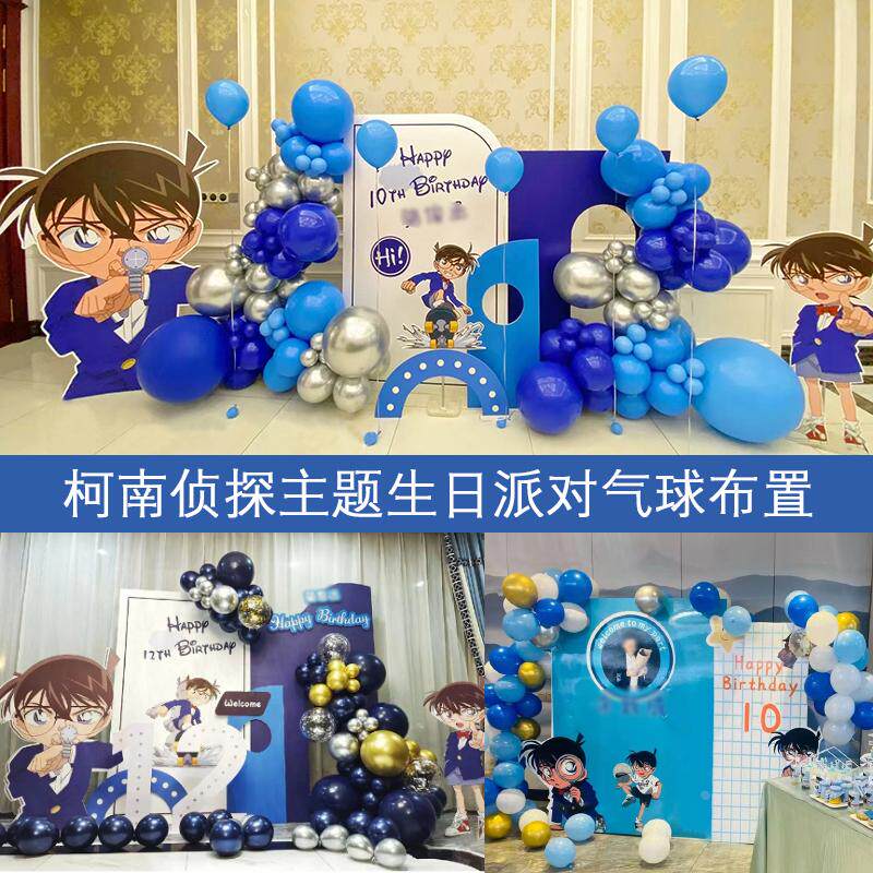 名侦探柯南生日气球场景布置周岁派对装饰套餐KT板柯南生日派对