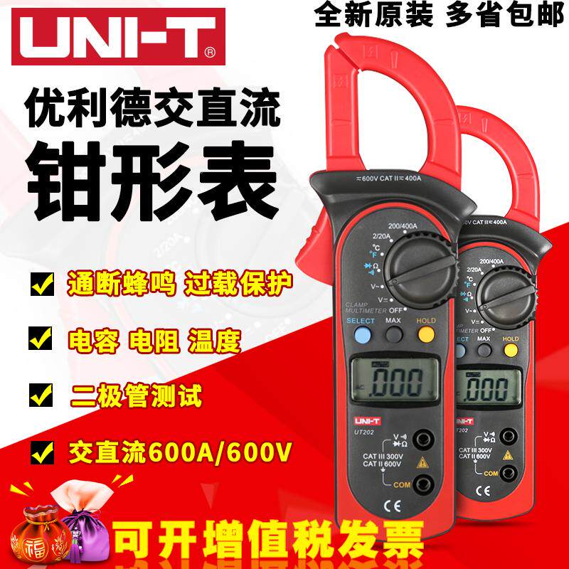 优利德数字钳形表万用表交直流万能表高精度UT201/202/203/204A
