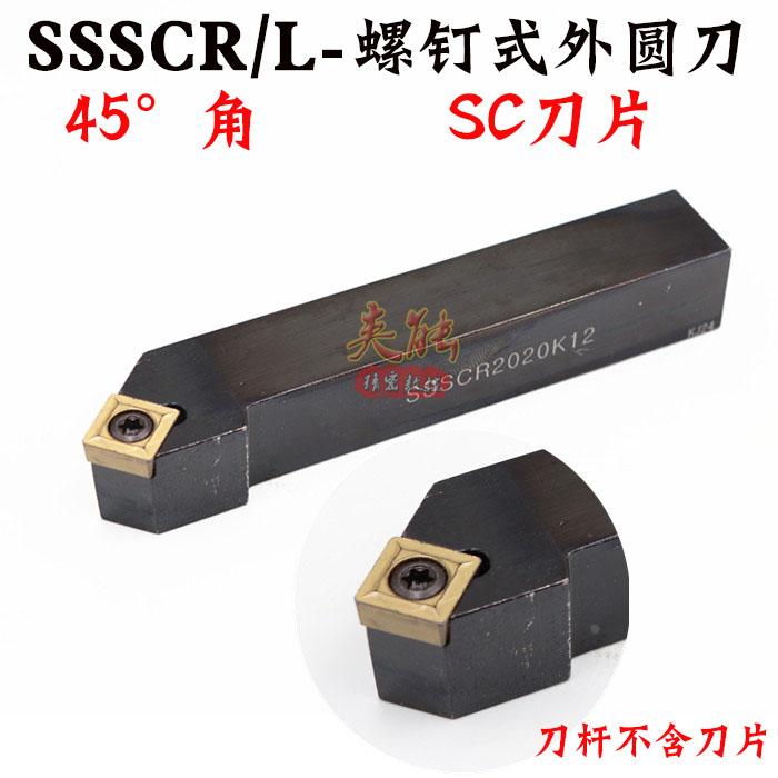 数控刀杆45度外圆车刀SSSCR1212/1616/2020H09/K09仪表车床车刀杆