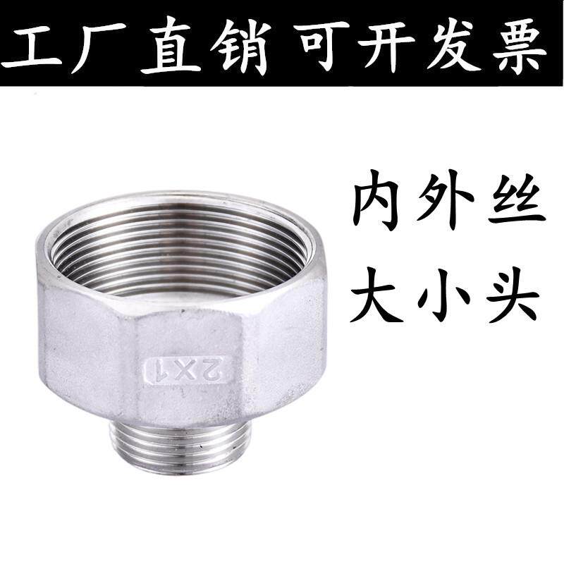 304不锈钢内外丝大小头变径内牙转外牙接头六角异径管箍直接4分25
