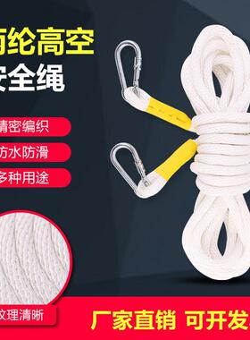 安全绳耐磨高空安全绳套装空调外墙吊绳防坠落户外作业保险绳16mm